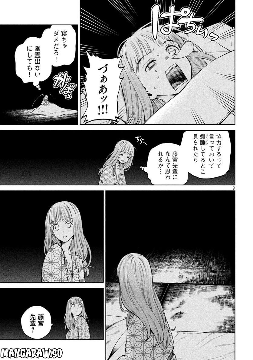 スケアリー・キャンパス・カレッジ・ユニバーシティ - 第21話 - Page 9