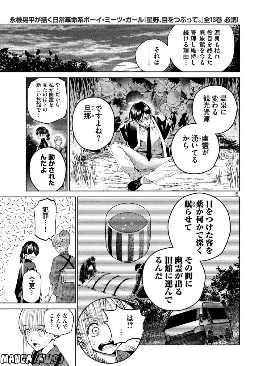 スケアリー・キャンパス・カレッジ・ユニバーシティ - 第23話 - Page 15