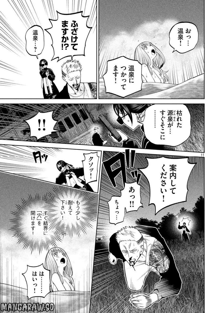 スケアリー・キャンパス・カレッジ・ユニバーシティ - 第26話 - Page 11