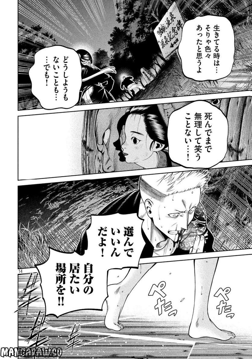 スケアリー・キャンパス・カレッジ・ユニバーシティ - 第26話 - Page 14