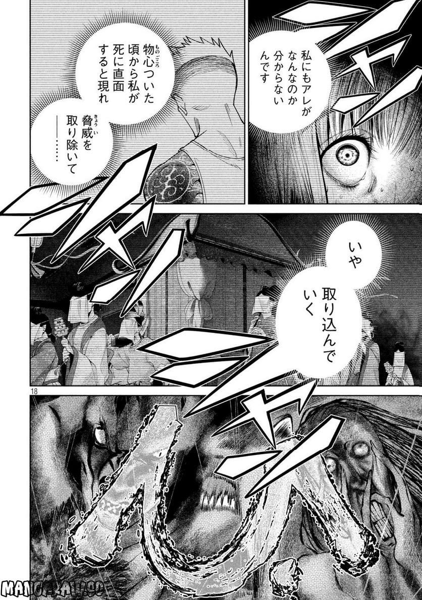 スケアリー・キャンパス・カレッジ・ユニバーシティ - 第26話 - Page 18