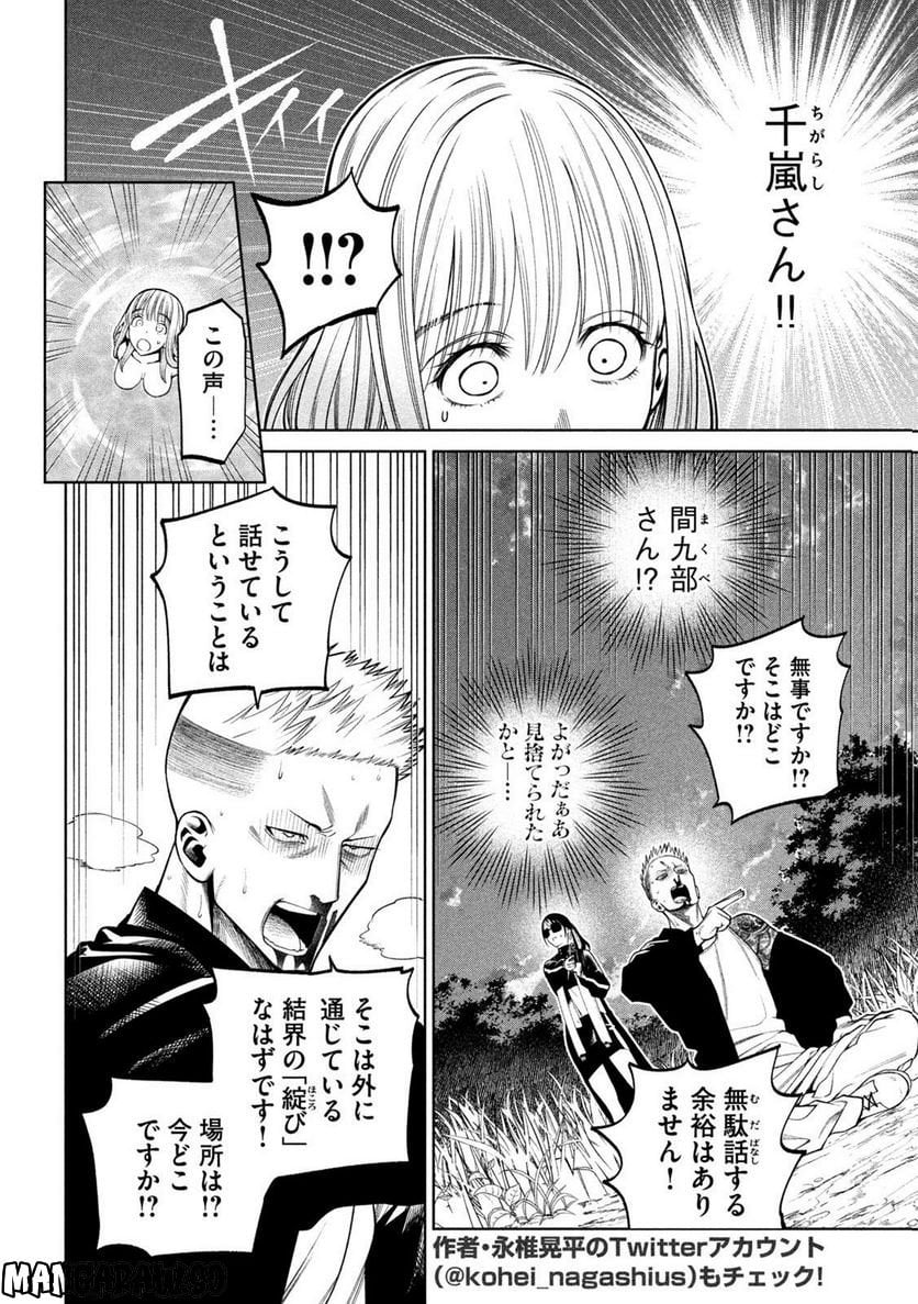 スケアリー・キャンパス・カレッジ・ユニバーシティ - 第26話 - Page 10