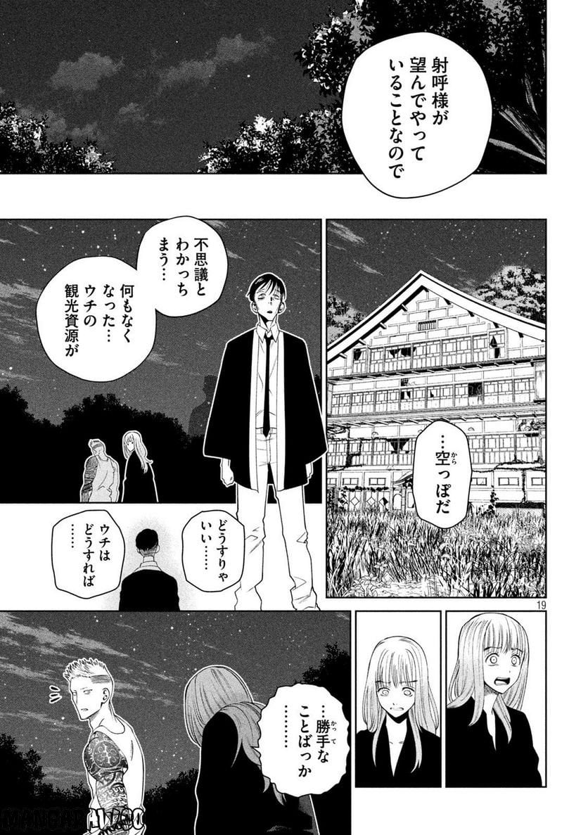 スケアリー・キャンパス・カレッジ・ユニバーシティ - 第27話 - Page 19