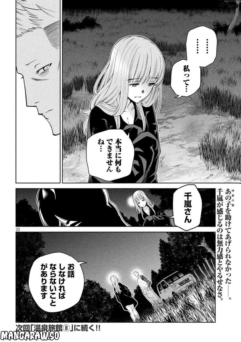 スケアリー・キャンパス・カレッジ・ユニバーシティ - 第27話 - Page 20