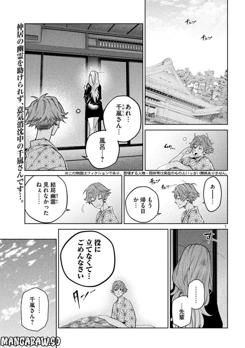 スケアリー・キャンパス・カレッジ・ユニバーシティ - 第28話 - Page 1