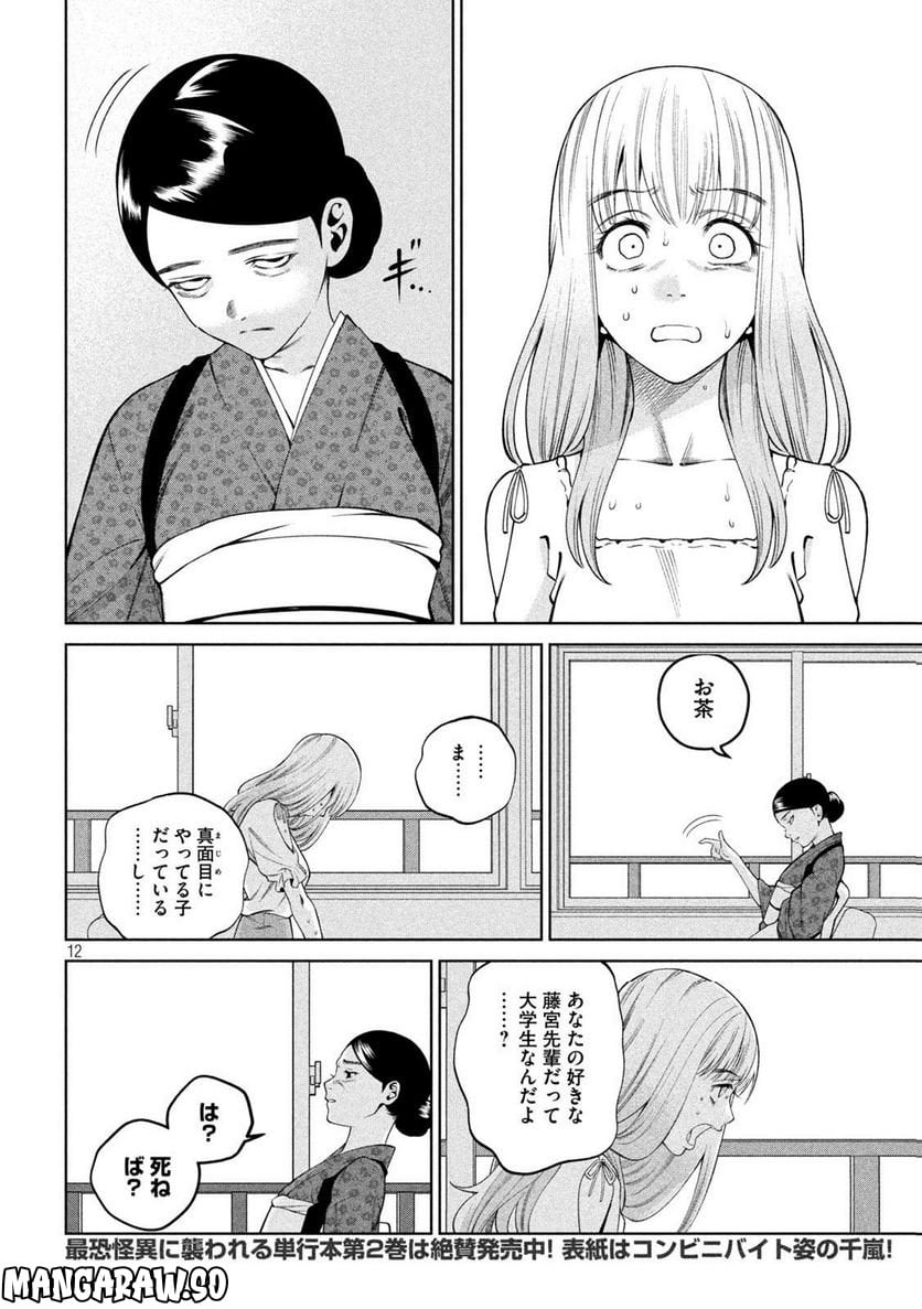 スケアリー・キャンパス・カレッジ・ユニバーシティ - 第28話 - Page 12