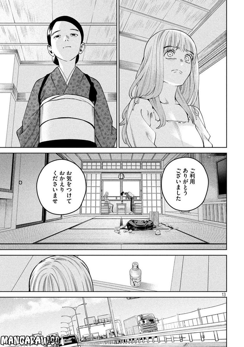 スケアリー・キャンパス・カレッジ・ユニバーシティ - 第28話 - Page 13