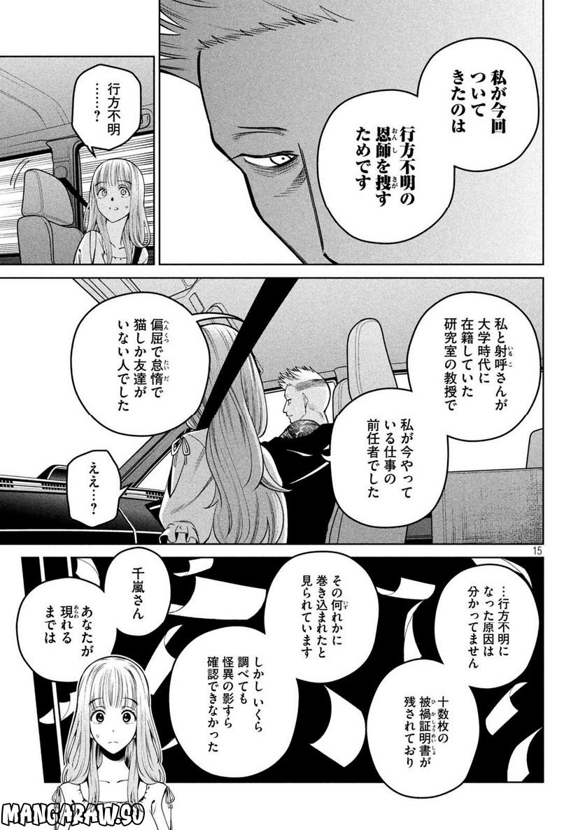 スケアリー・キャンパス・カレッジ・ユニバーシティ - 第28話 - Page 15