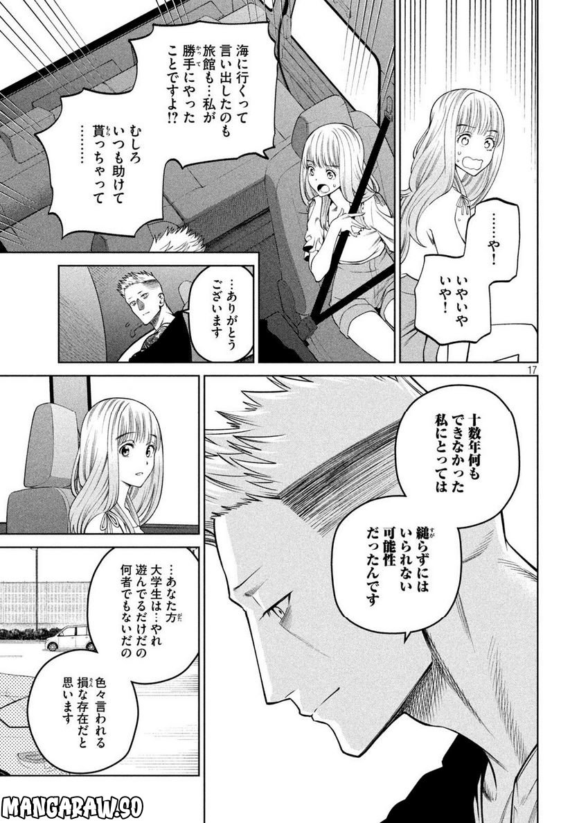 スケアリー・キャンパス・カレッジ・ユニバーシティ - 第28話 - Page 17