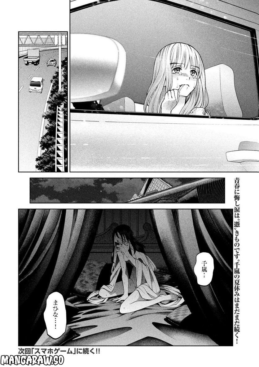 スケアリー・キャンパス・カレッジ・ユニバーシティ - 第28話 - Page 20