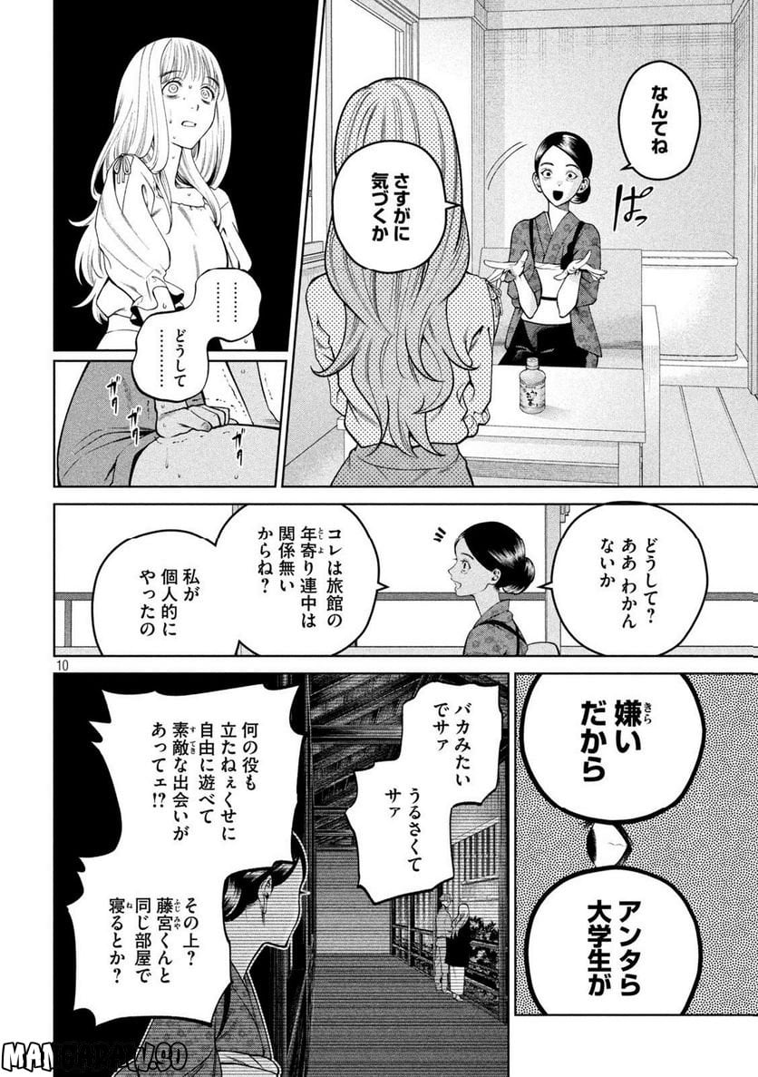 スケアリー・キャンパス・カレッジ・ユニバーシティ - 第28話 - Page 10