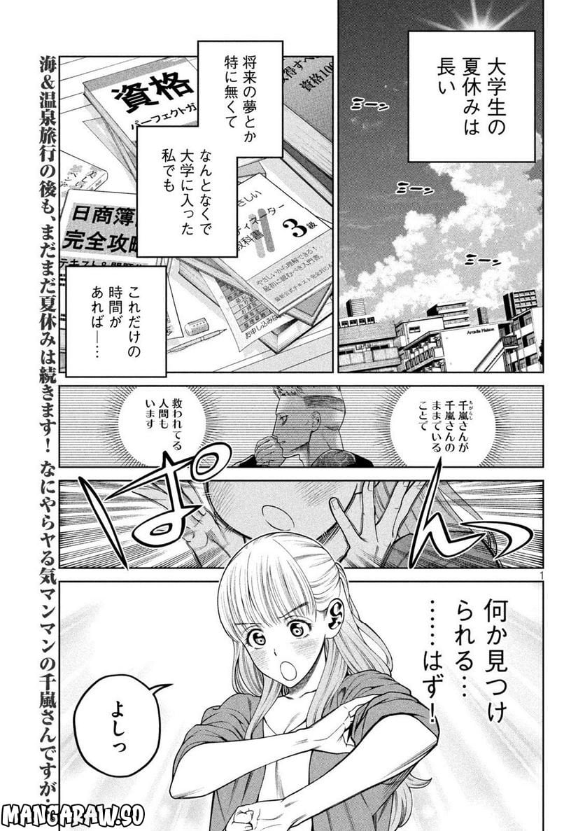 スケアリー・キャンパス・カレッジ・ユニバーシティ - 第29話 - Page 1