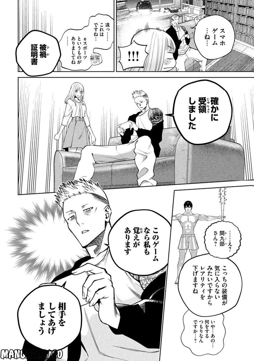 スケアリー・キャンパス・カレッジ・ユニバーシティ - 第29話 - Page 14