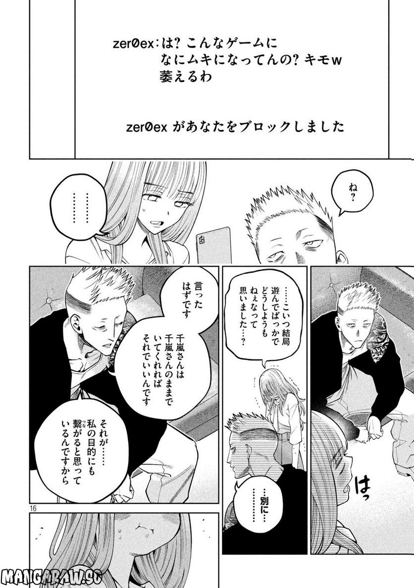 スケアリー・キャンパス・カレッジ・ユニバーシティ - 第29話 - Page 16