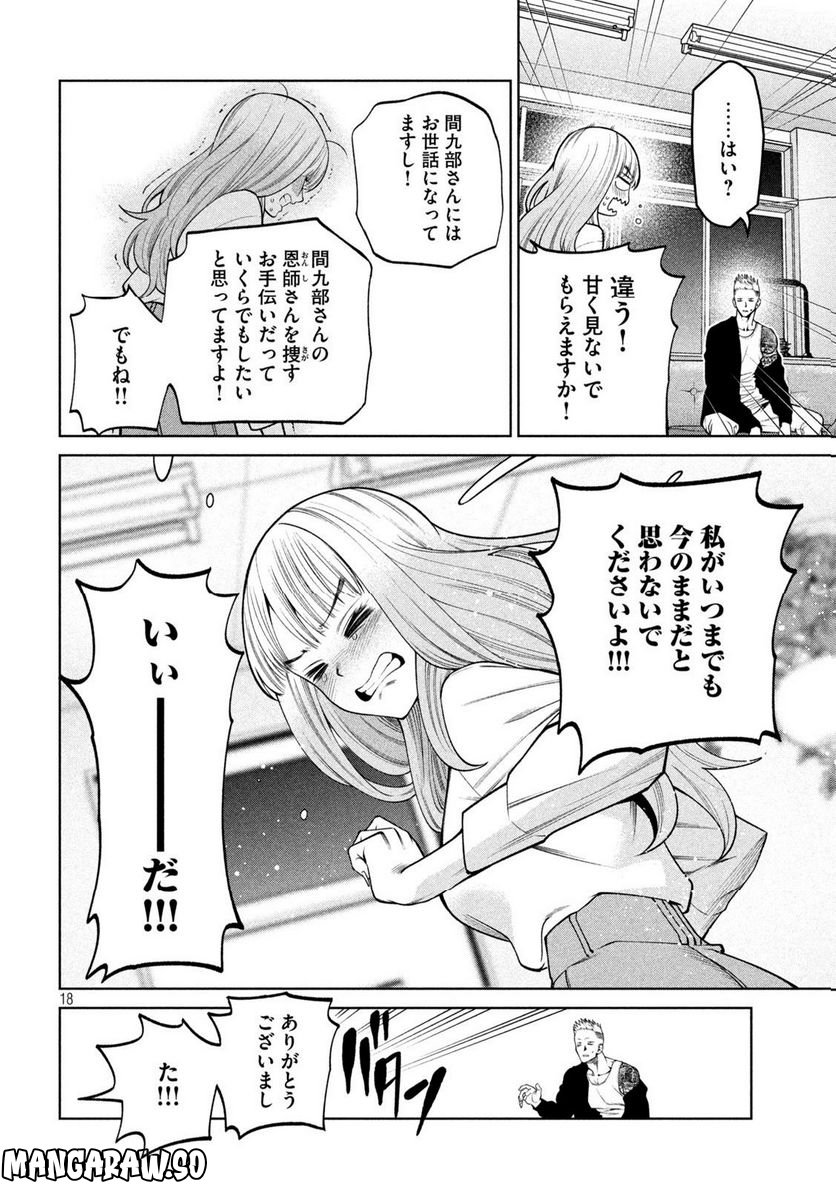 スケアリー・キャンパス・カレッジ・ユニバーシティ - 第29話 - Page 18