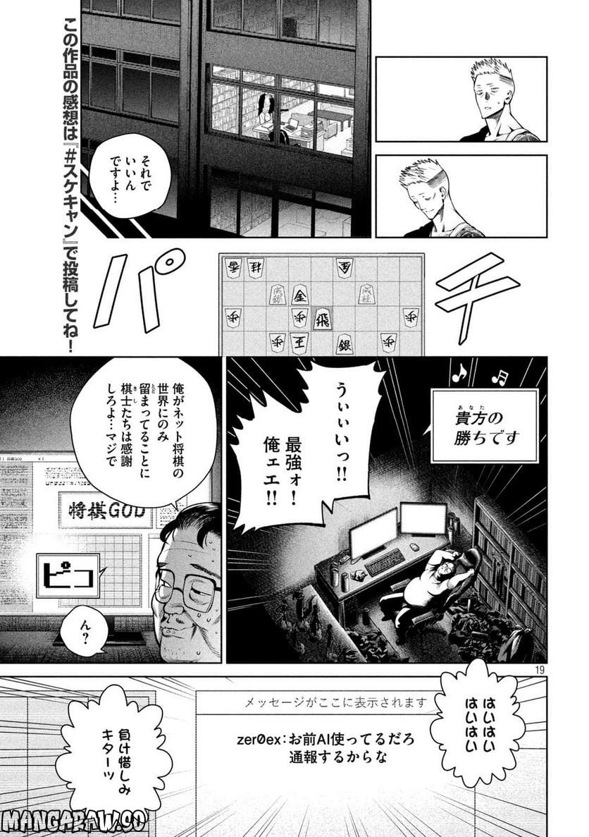 スケアリー・キャンパス・カレッジ・ユニバーシティ - 第29話 - Page 19