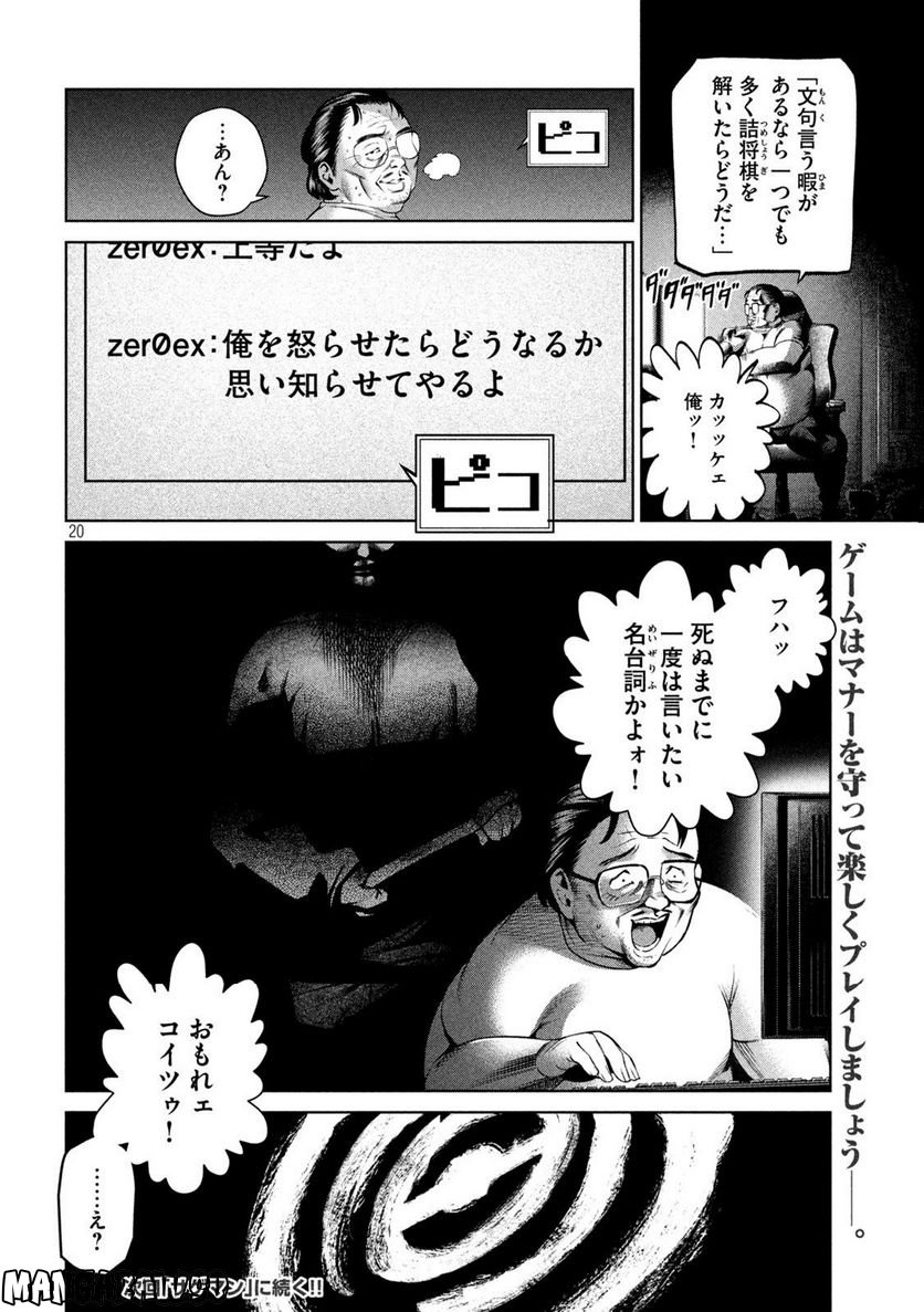 スケアリー・キャンパス・カレッジ・ユニバーシティ - 第29話 - Page 20