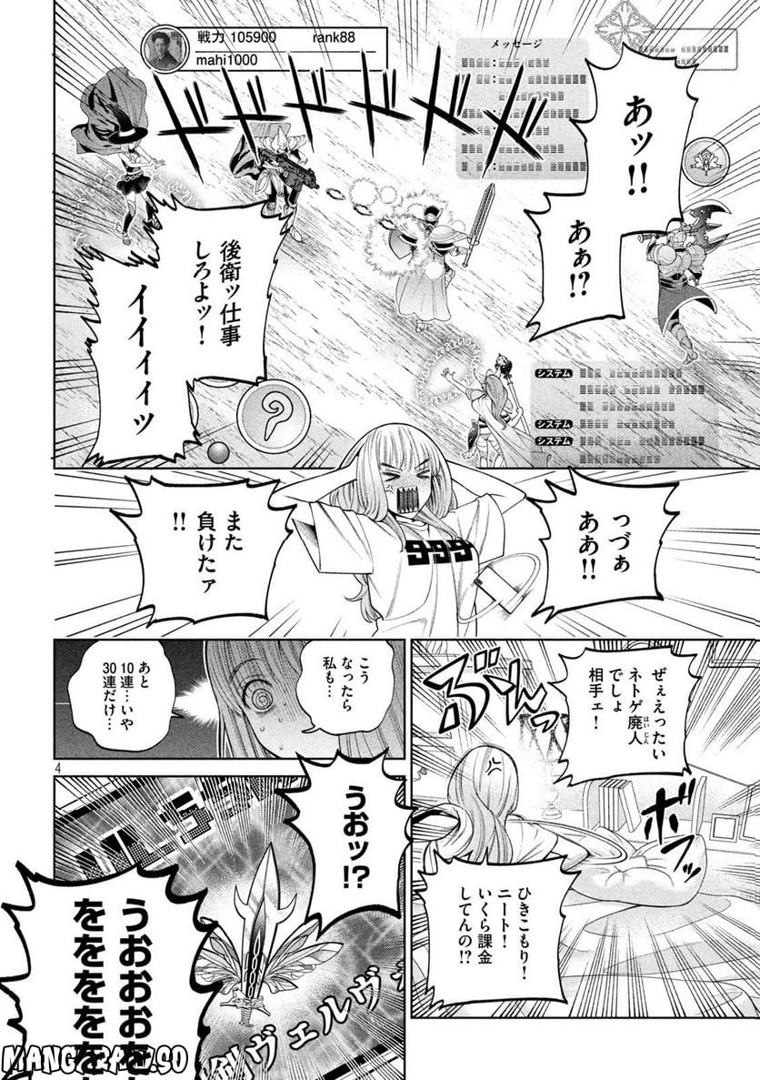 スケアリー・キャンパス・カレッジ・ユニバーシティ - 第29話 - Page 4