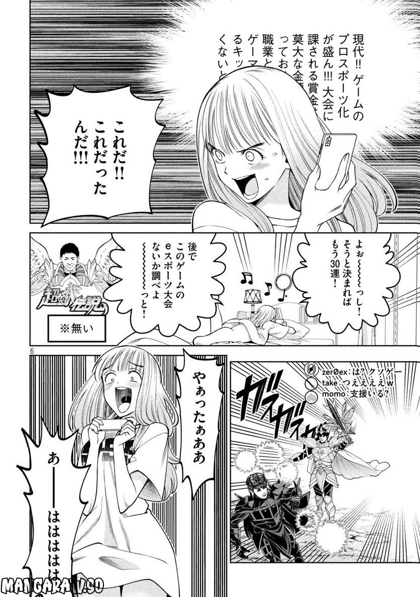 スケアリー・キャンパス・カレッジ・ユニバーシティ - 第29話 - Page 6