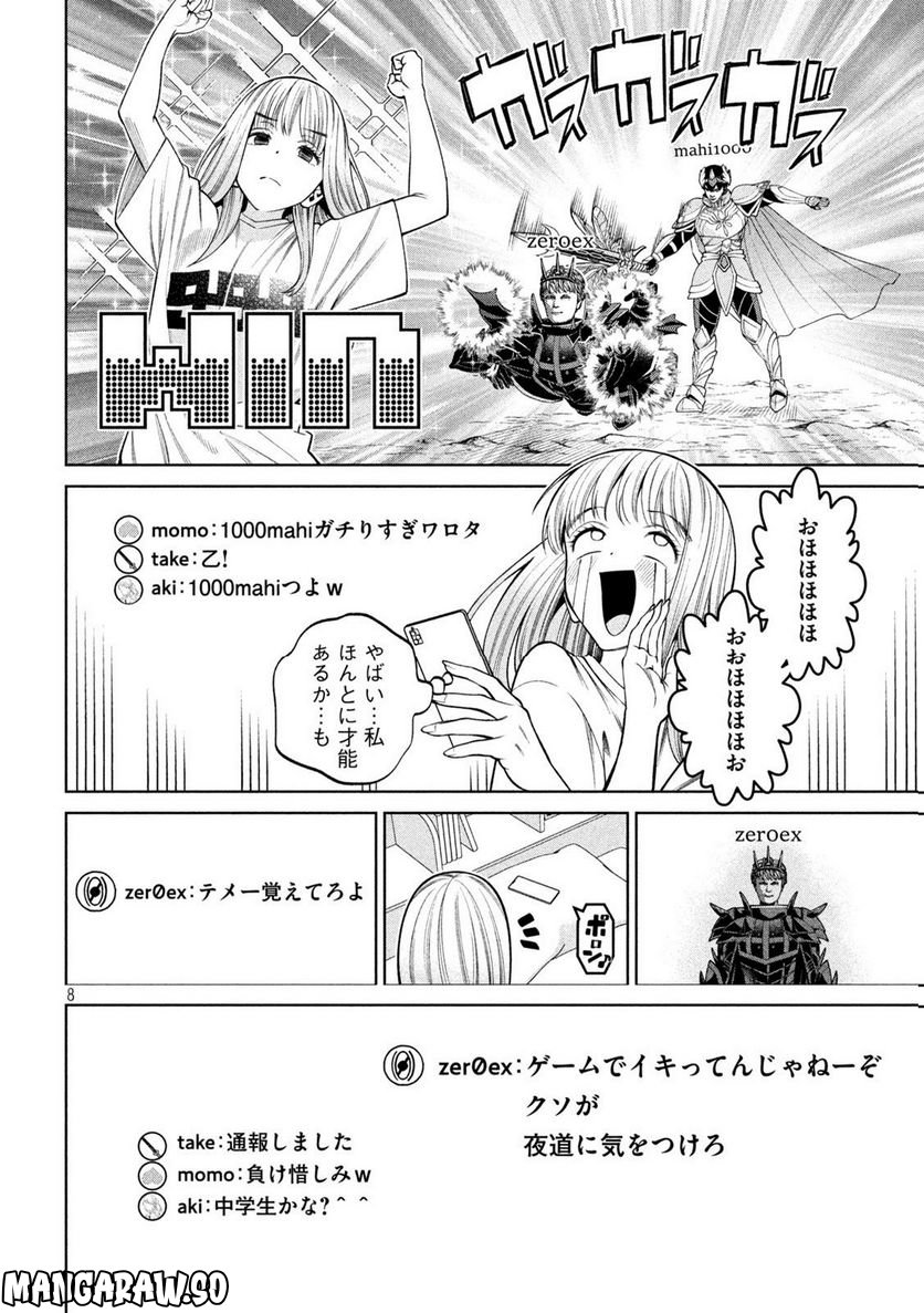 スケアリー・キャンパス・カレッジ・ユニバーシティ - 第29話 - Page 8