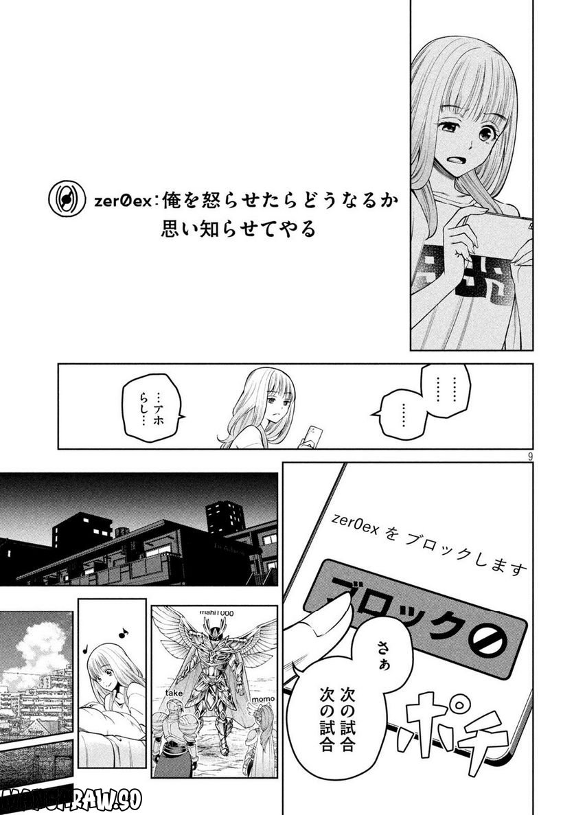 スケアリー・キャンパス・カレッジ・ユニバーシティ - 第29話 - Page 9