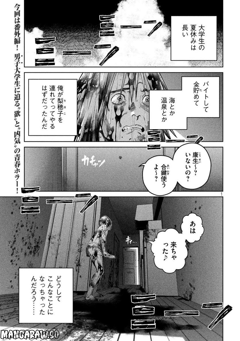 スケアリー・キャンパス・カレッジ・ユニバーシティ - 第30話 - Page 1