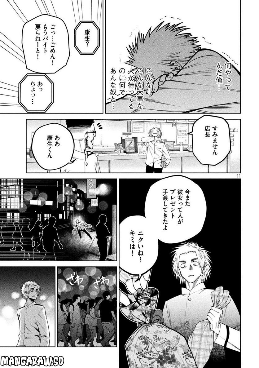 スケアリー・キャンパス・カレッジ・ユニバーシティ - 第30話 - Page 11