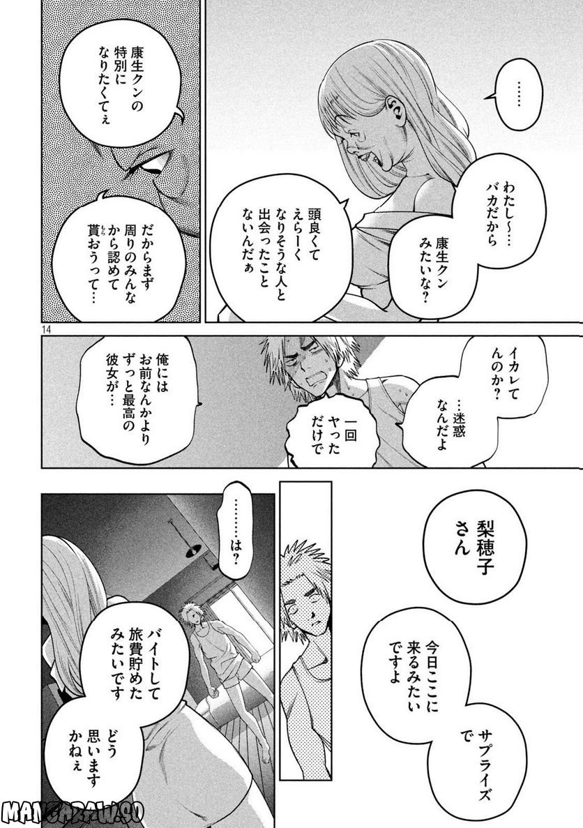 スケアリー・キャンパス・カレッジ・ユニバーシティ - 第30話 - Page 14