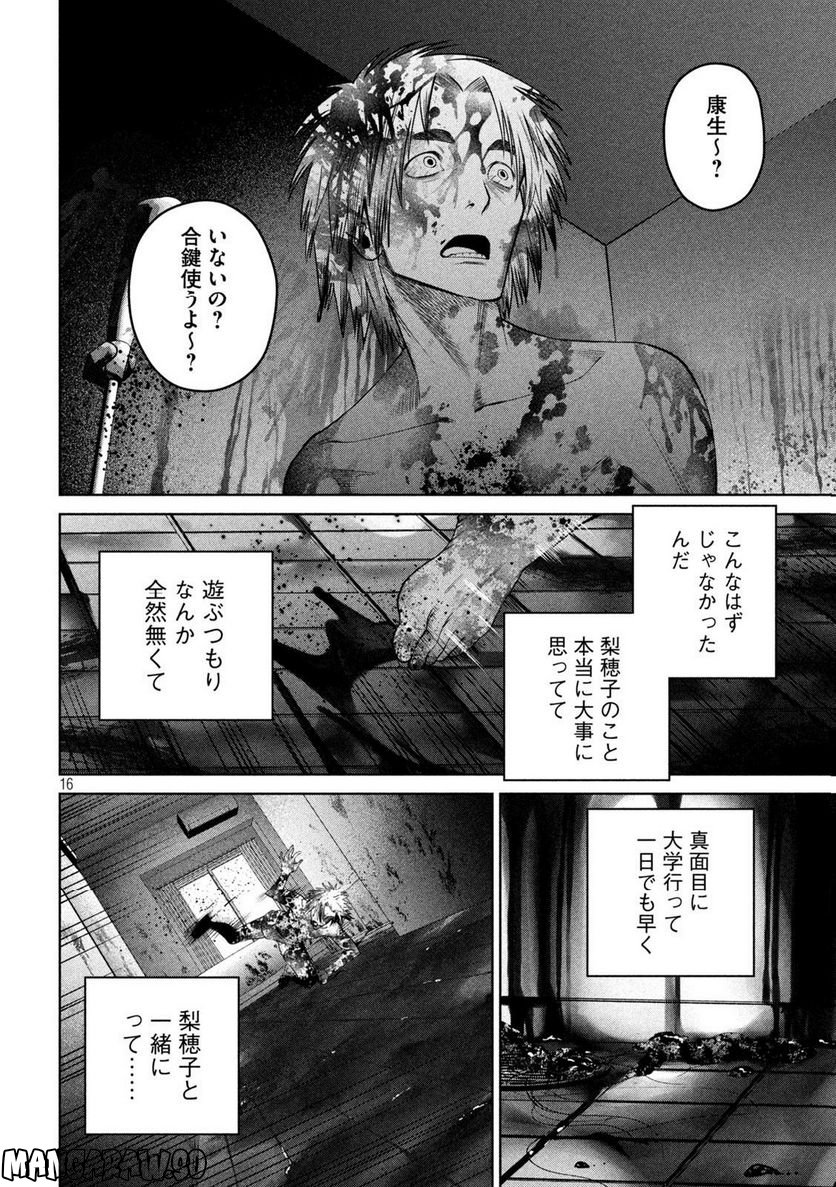 スケアリー・キャンパス・カレッジ・ユニバーシティ - 第30話 - Page 16