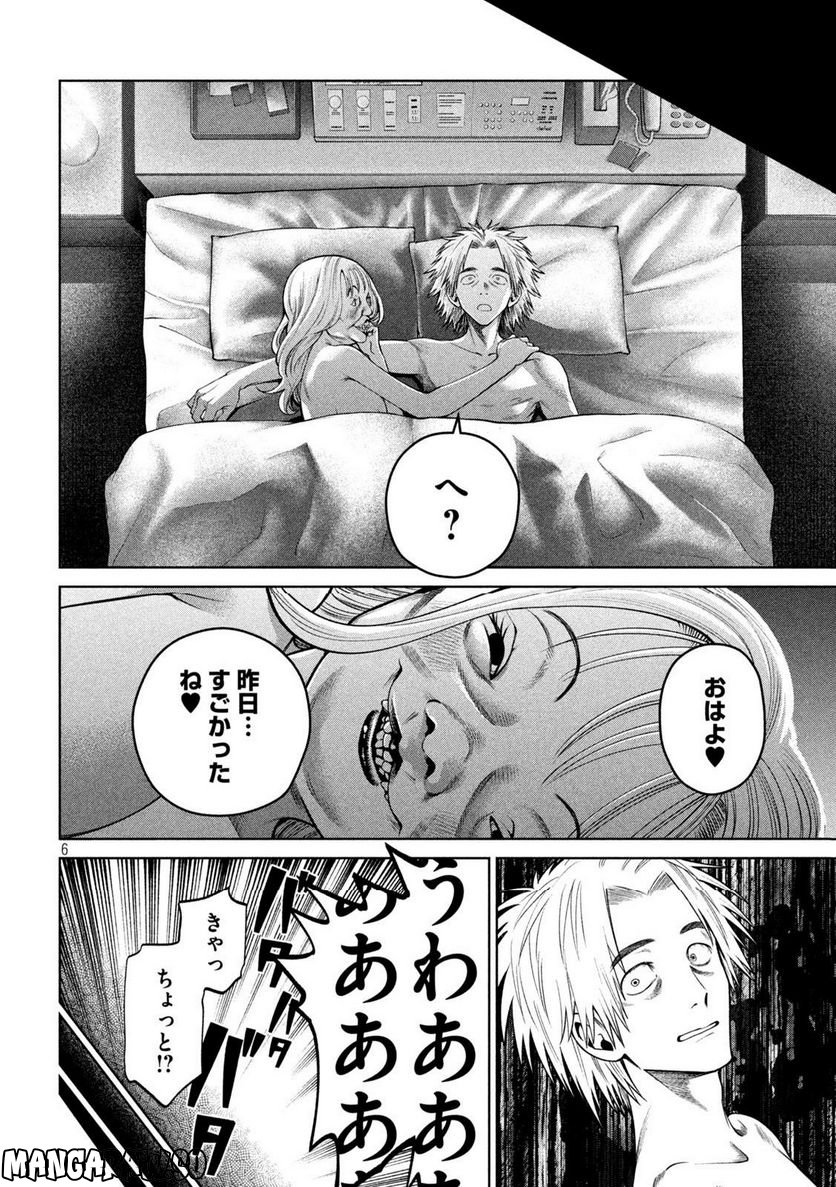 スケアリー・キャンパス・カレッジ・ユニバーシティ - 第30話 - Page 6