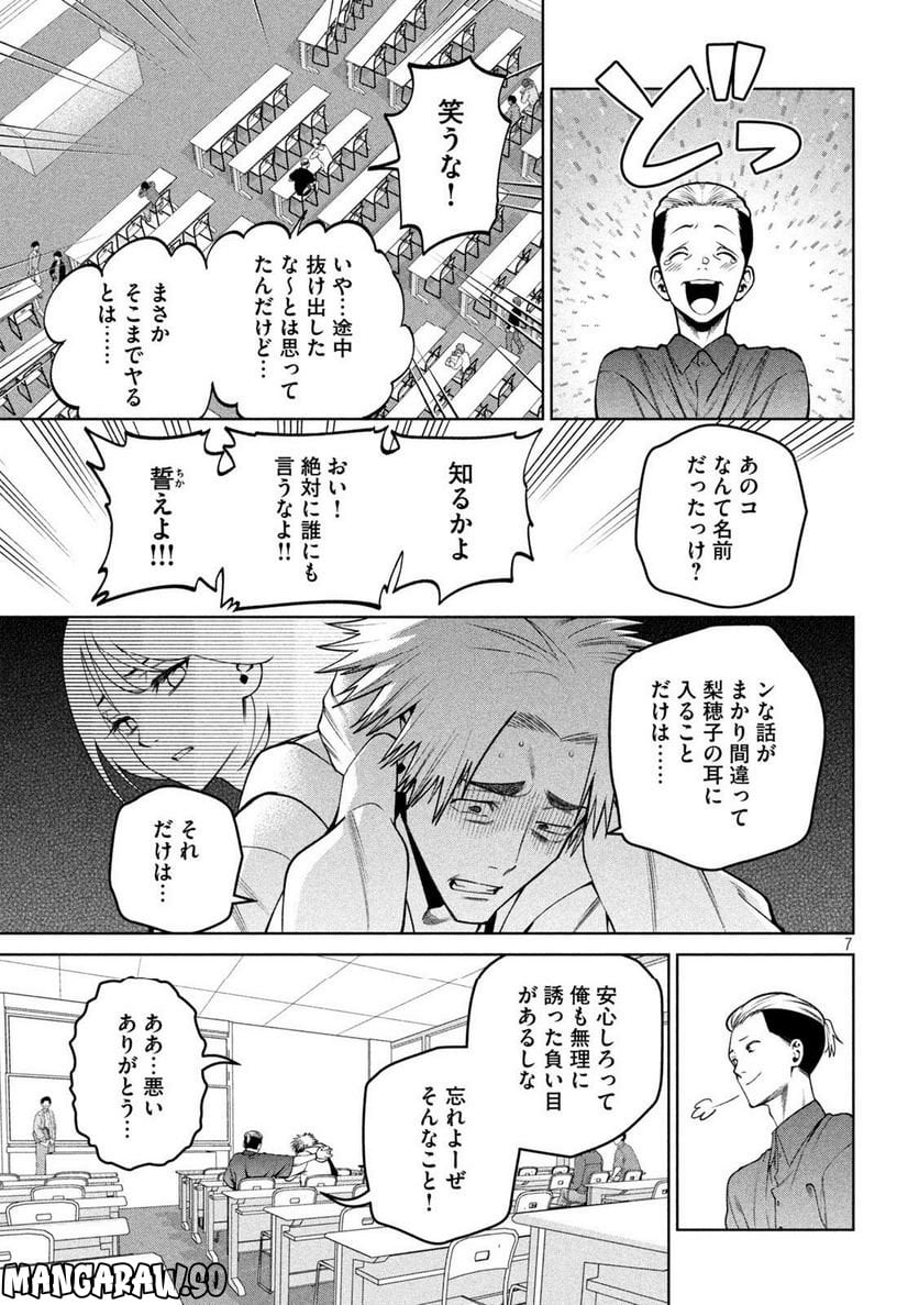 スケアリー・キャンパス・カレッジ・ユニバーシティ - 第30話 - Page 7