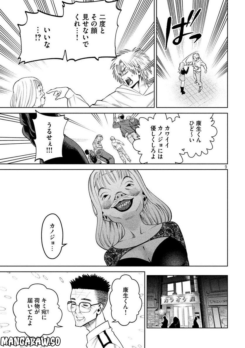 スケアリー・キャンパス・カレッジ・ユニバーシティ - 第30話 - Page 9