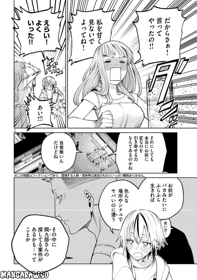 スケアリー・キャンパス・カレッジ・ユニバーシティ - 第31話 - Page 2