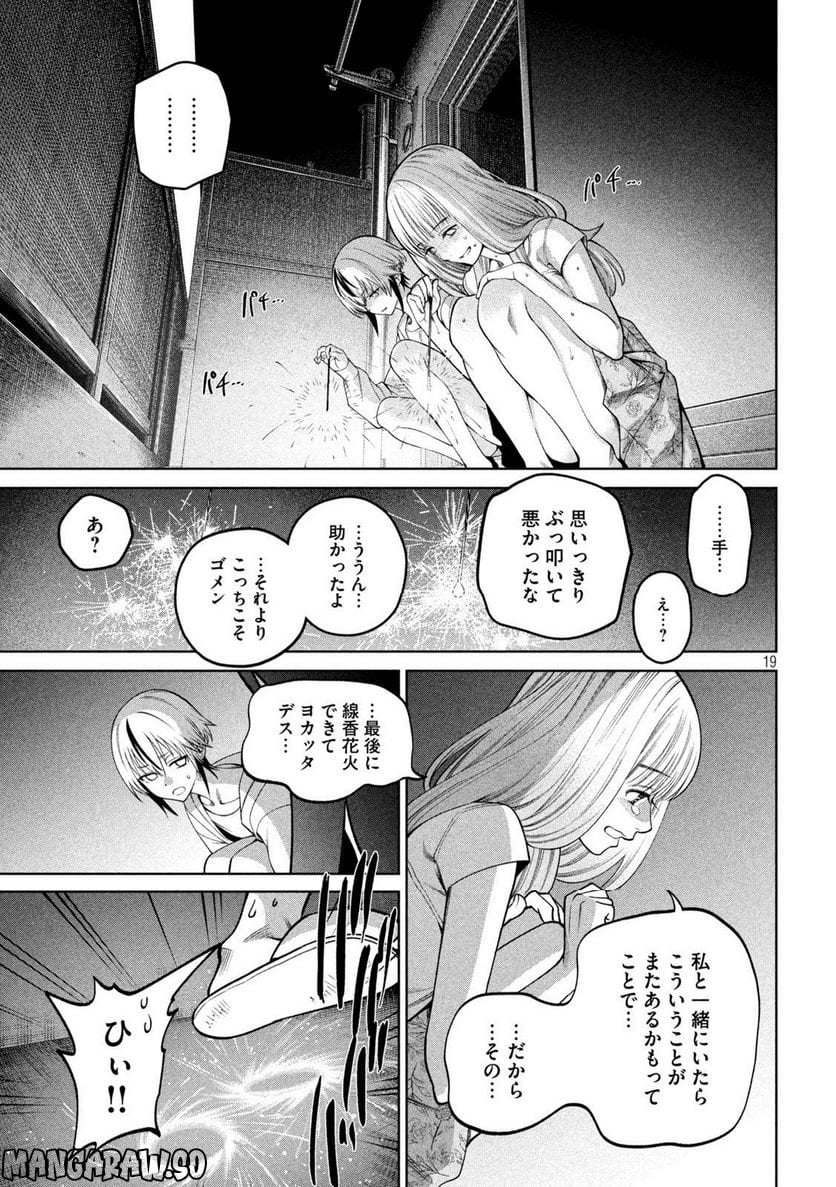 スケアリー・キャンパス・カレッジ・ユニバーシティ - 第31話 - Page 19