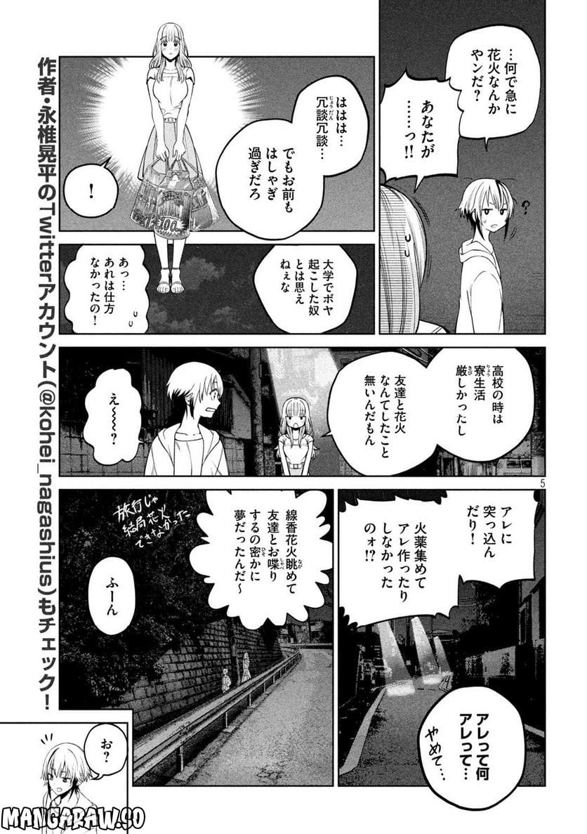 スケアリー・キャンパス・カレッジ・ユニバーシティ - 第31話 - Page 5