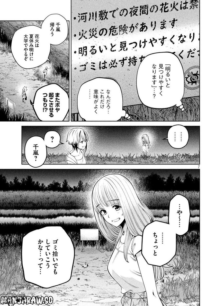 スケアリー・キャンパス・カレッジ・ユニバーシティ - 第31話 - Page 7