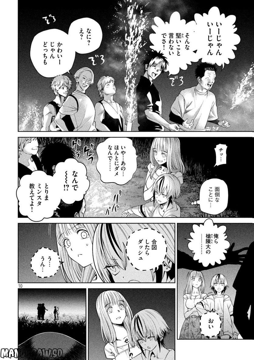 スケアリー・キャンパス・カレッジ・ユニバーシティ - 第31話 - Page 10