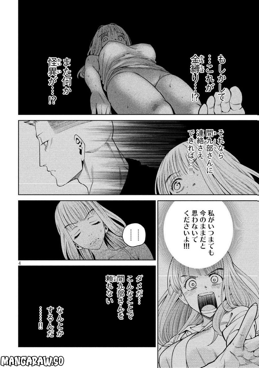 スケアリー・キャンパス・カレッジ・ユニバーシティ - 第32話 - Page 4