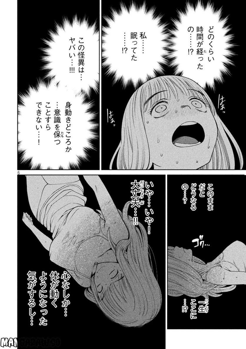 スケアリー・キャンパス・カレッジ・ユニバーシティ - 第32話 - Page 6