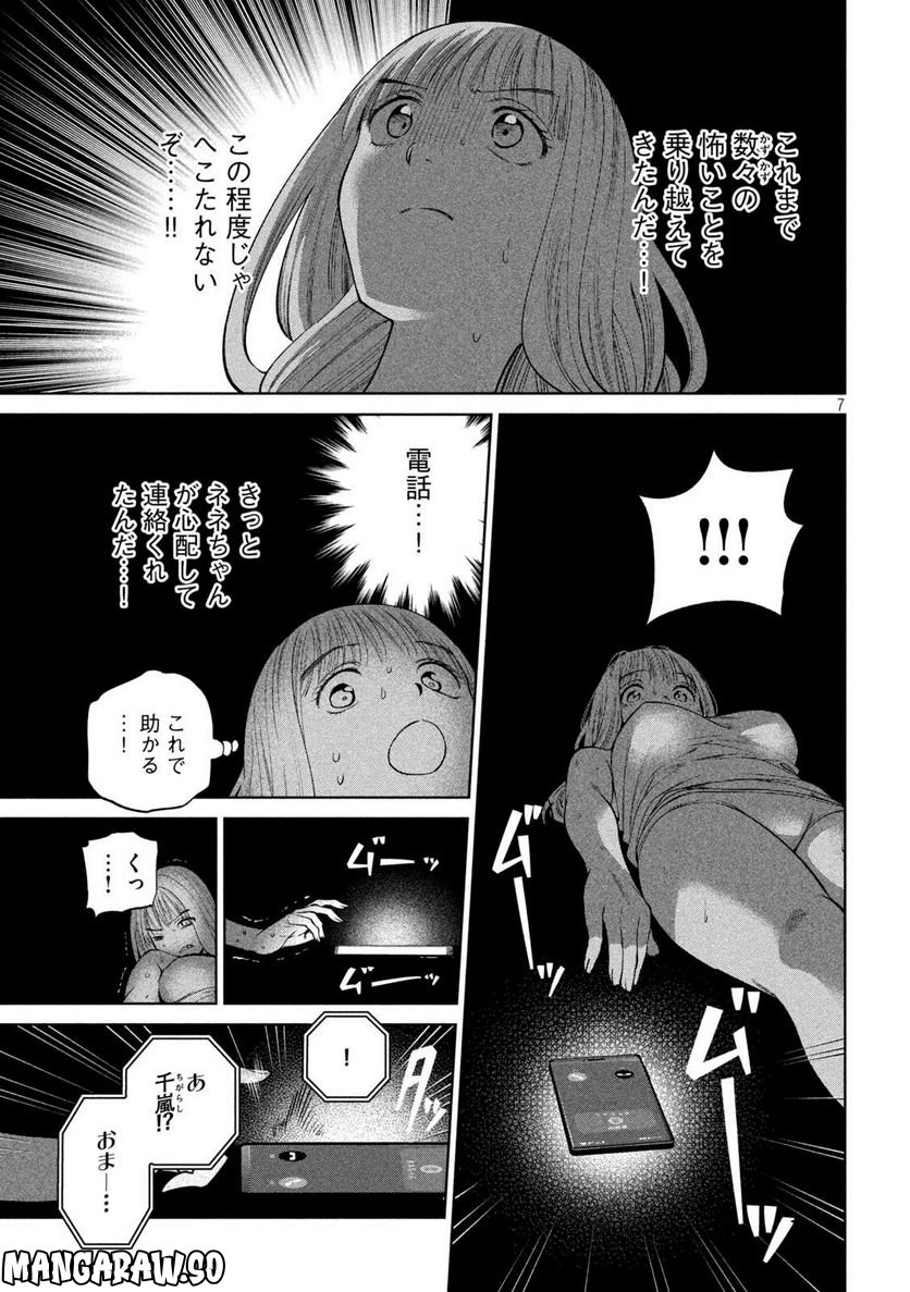 スケアリー・キャンパス・カレッジ・ユニバーシティ - 第32話 - Page 7