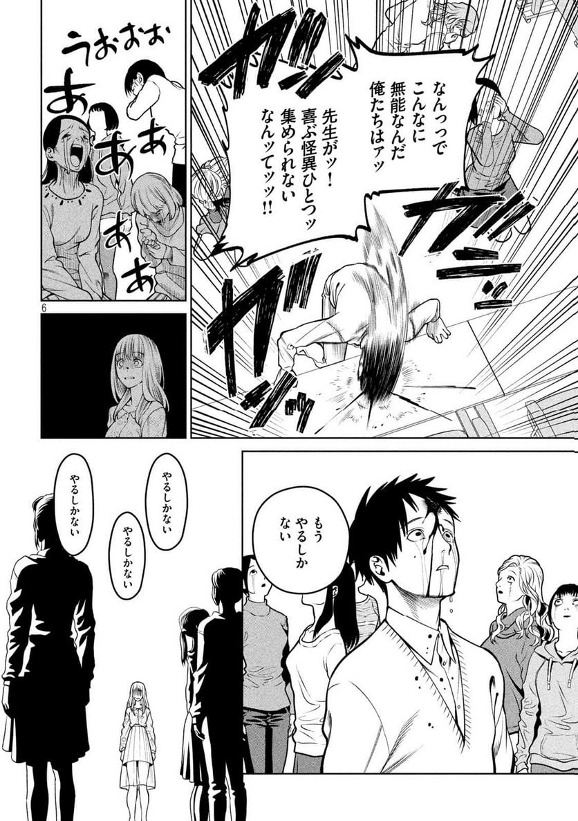 スケアリー・キャンパス・カレッジ・ユニバーシティ - 第34話 - Page 6