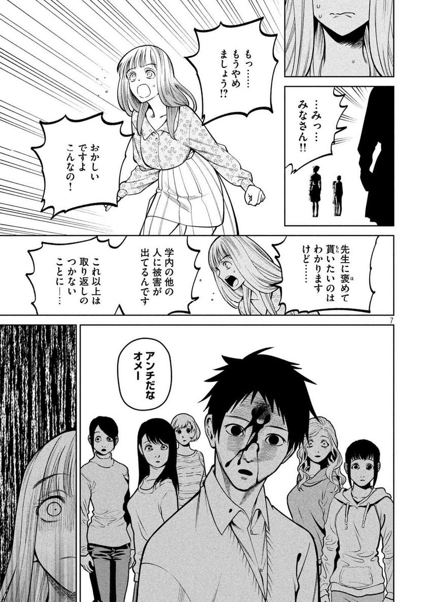 スケアリー・キャンパス・カレッジ・ユニバーシティ - 第34話 - Page 7