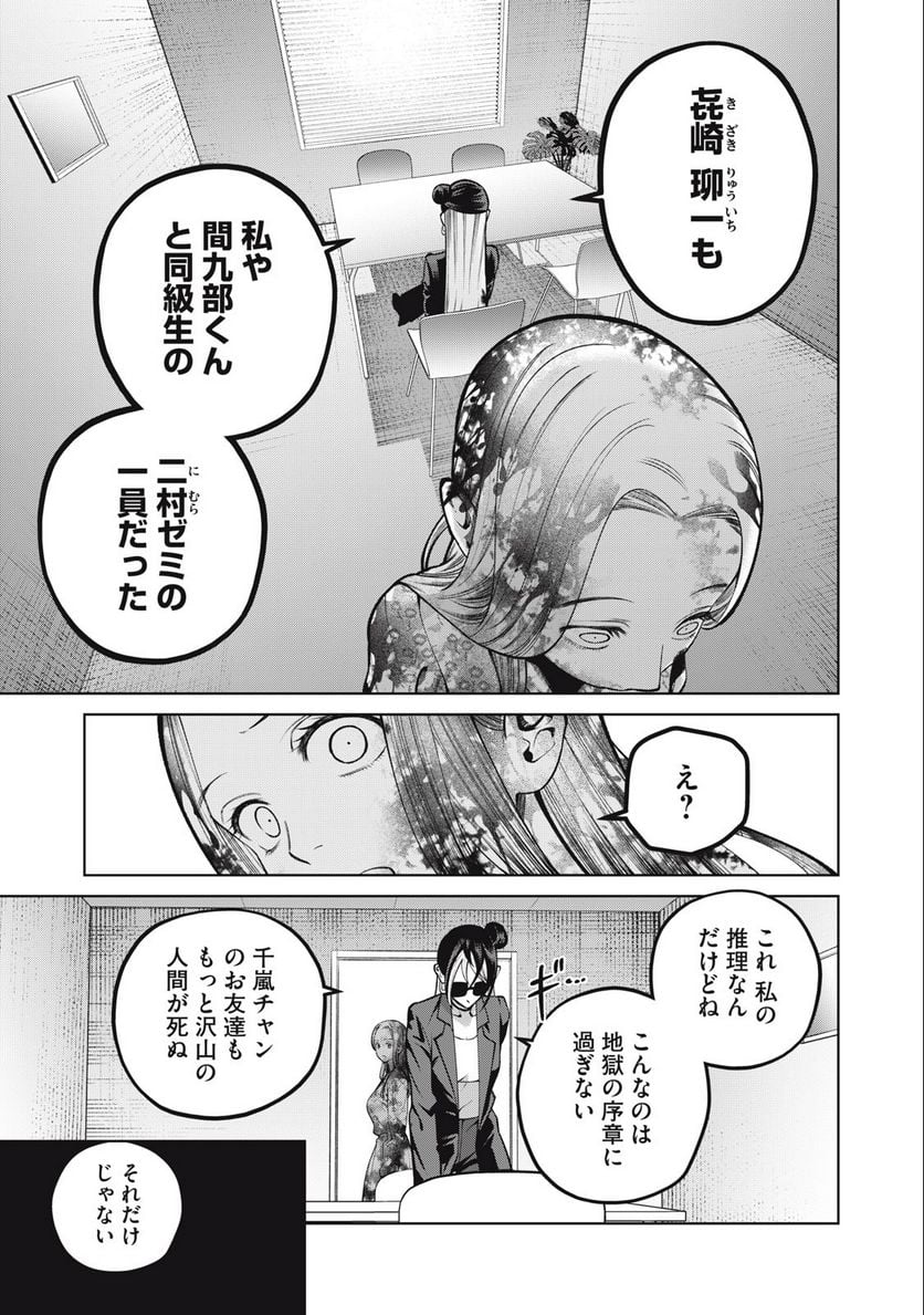 スケアリー・キャンパス・カレッジ・ユニバーシティ - 第35話 - Page 11