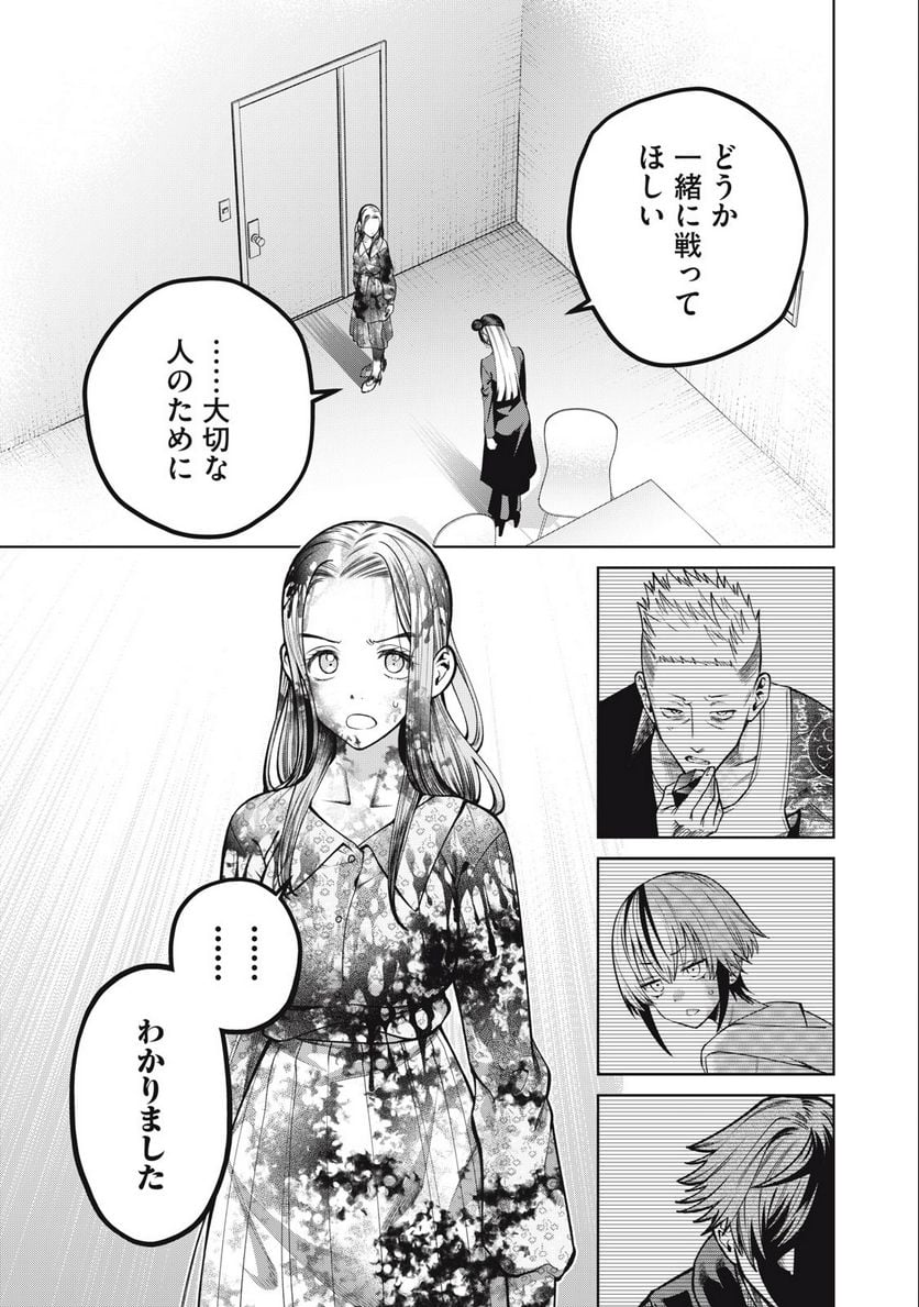 スケアリー・キャンパス・カレッジ・ユニバーシティ - 第35話 - Page 13