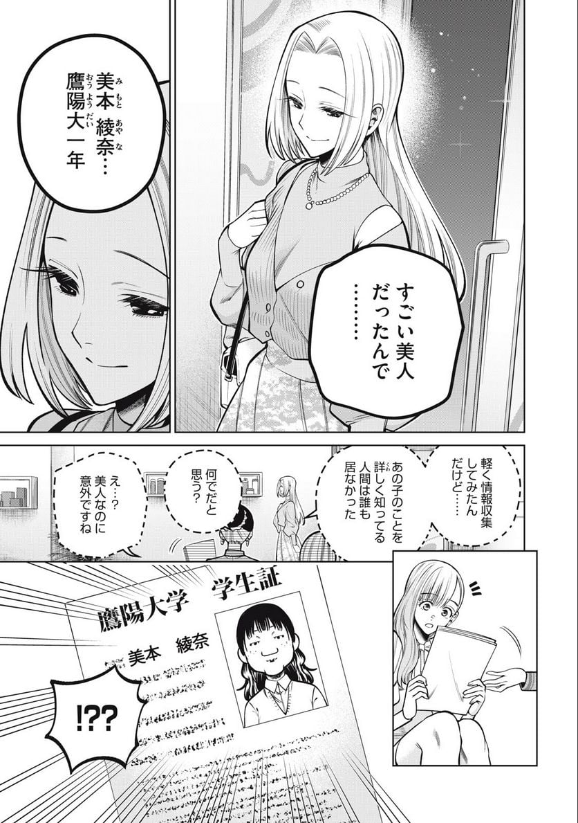 スケアリー・キャンパス・カレッジ・ユニバーシティ - 第36話 - Page 13