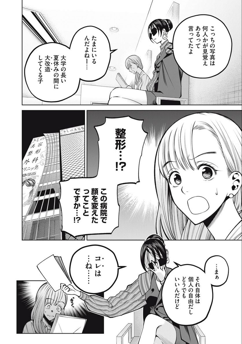 スケアリー・キャンパス・カレッジ・ユニバーシティ - 第36話 - Page 14