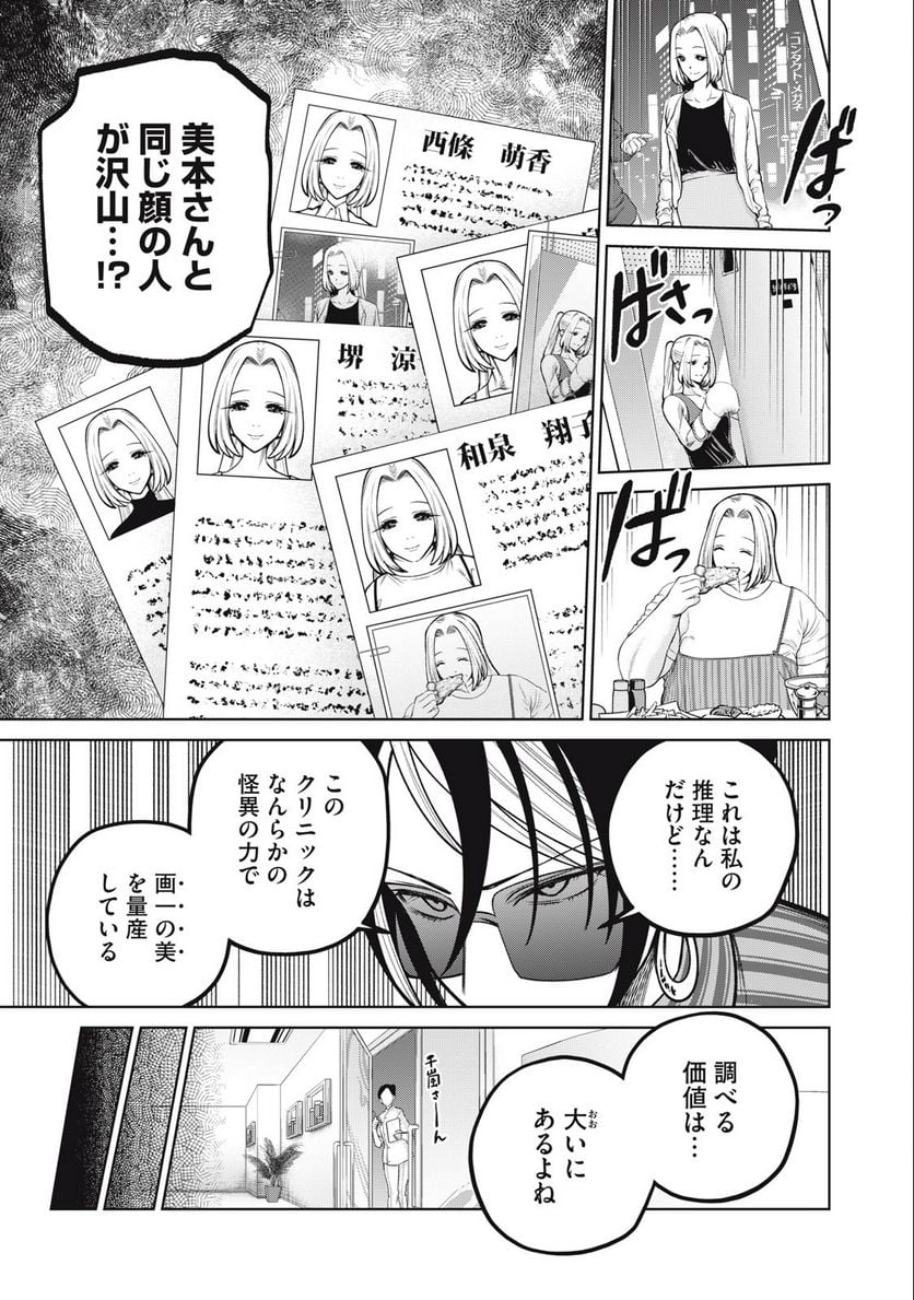 スケアリー・キャンパス・カレッジ・ユニバーシティ - 第36話 - Page 15