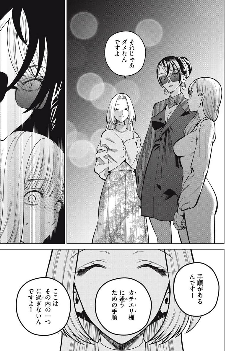 スケアリー・キャンパス・カレッジ・ユニバーシティ - 第36話 - Page 17