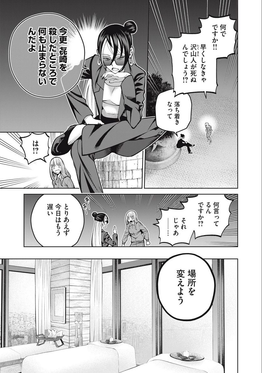 スケアリー・キャンパス・カレッジ・ユニバーシティ - 第36話 - Page 3