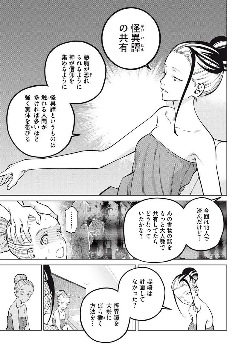 スケアリー・キャンパス・カレッジ・ユニバーシティ - 第36話 - Page 5